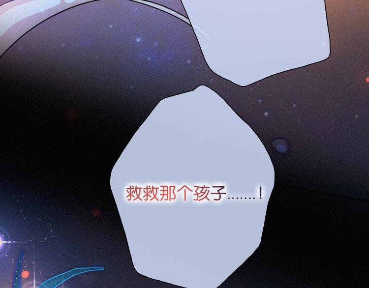 黑夜有所斯漫画,第73夜 第二位契约者2图