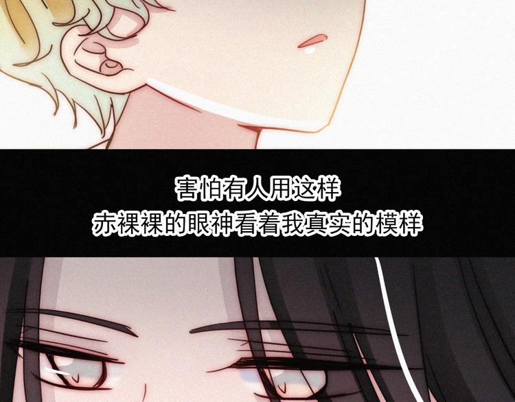 黑夜有所斯漫画,第114夜 暖夜1图