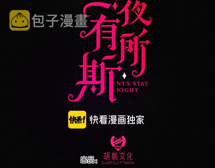 黑夜有所斯漫画,第107夜 温柔而心疼的相聚1图