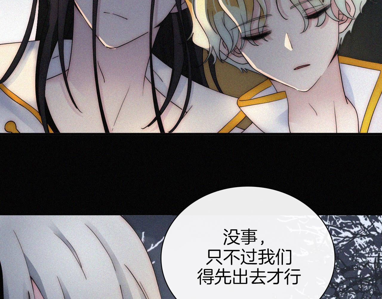 黑夜有所斯漫画,第166夜 新的旅程2图