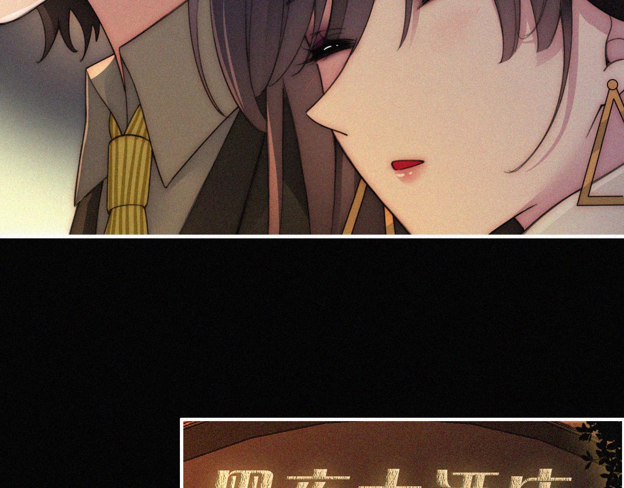 黑夜有所斯漫画,番外 今夜结束前2图