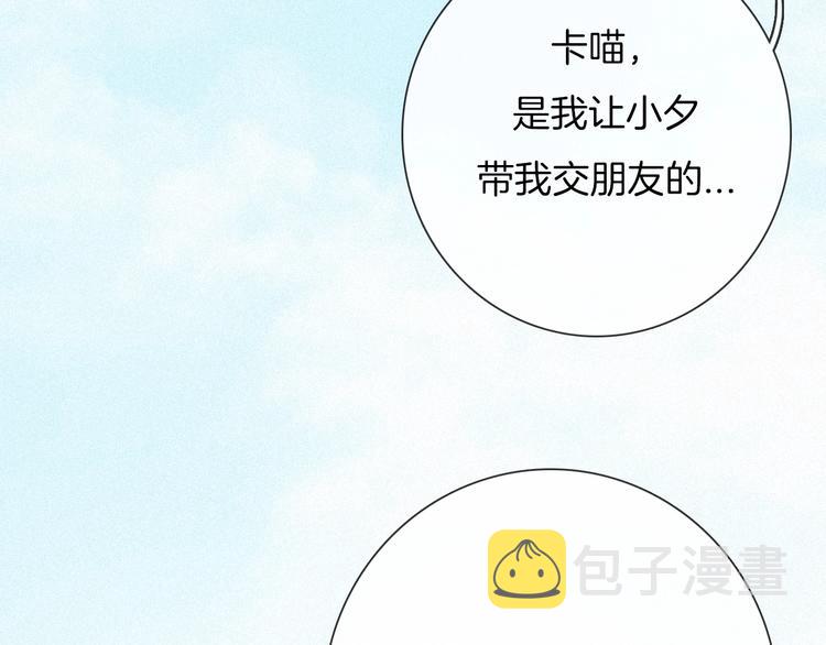 黑夜有所斯漫画,第53话 孤身2图