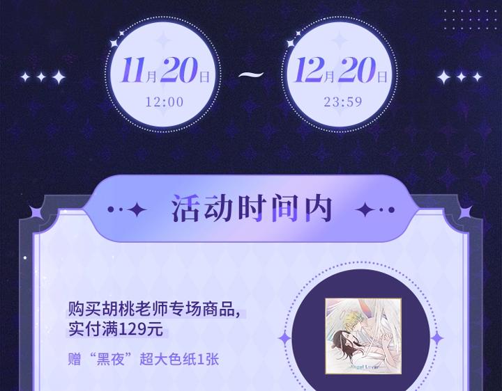 黑夜有所斯漫画,胡桃老师周边专场 超多新图放送1图