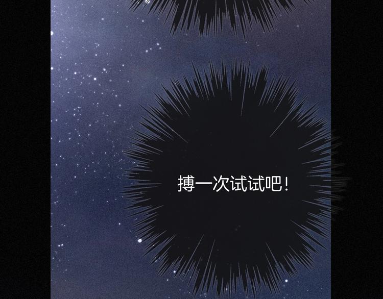 黑夜有所斯29话漫画,第76夜 加入xkl？2图