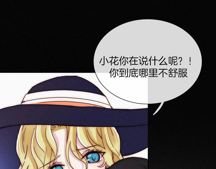 黑夜有所斯漫画,第96夜 烈风袭来2图