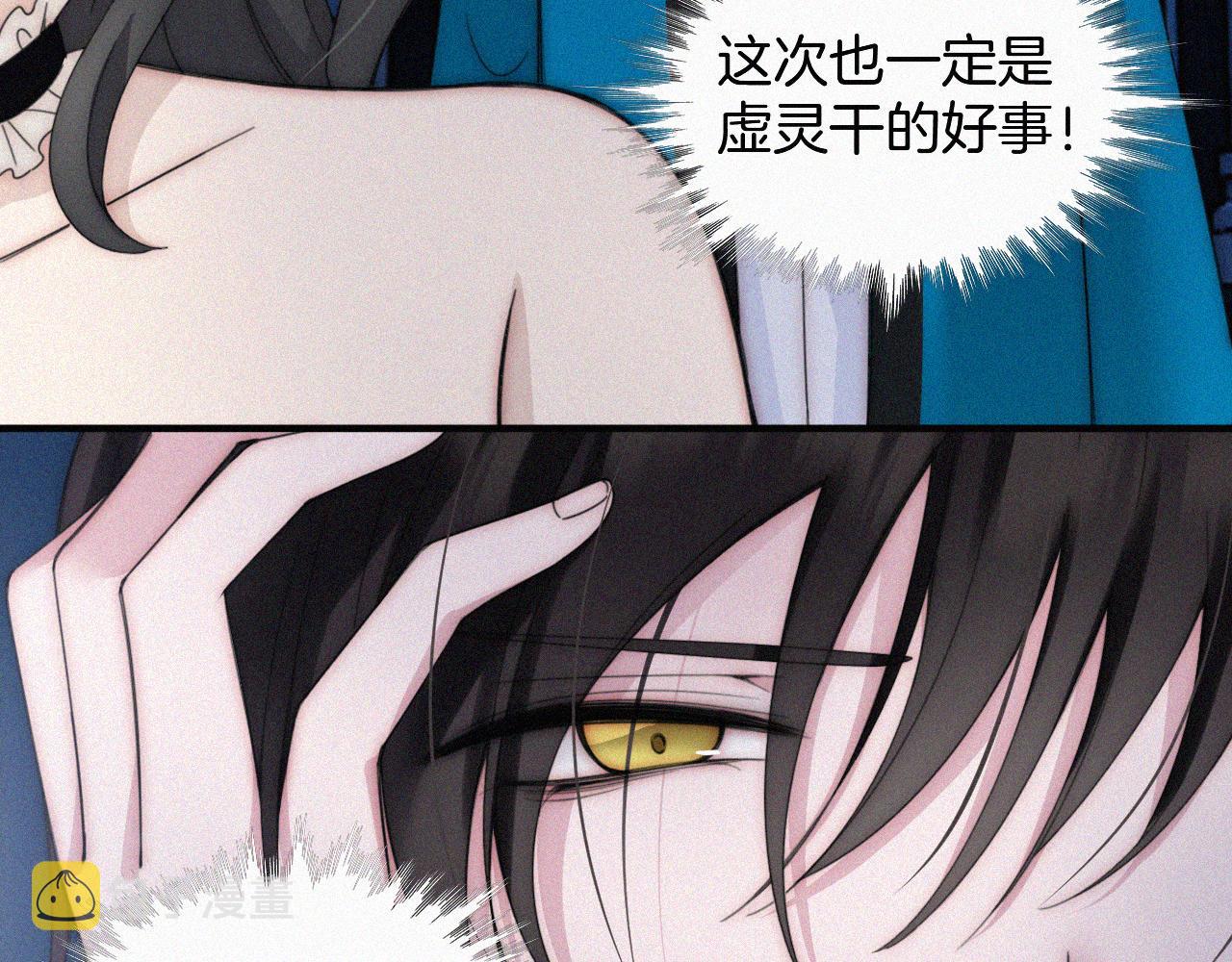 黑夜有所斯漫画,第191夜 虚灵的意识2图