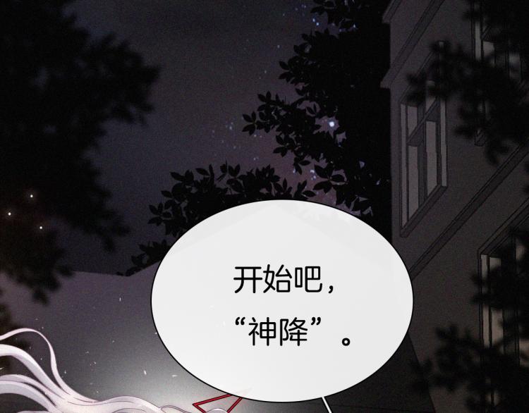 黑夜有所斯漫画免费观看56话漫画,第141夜 猩红的黑2图