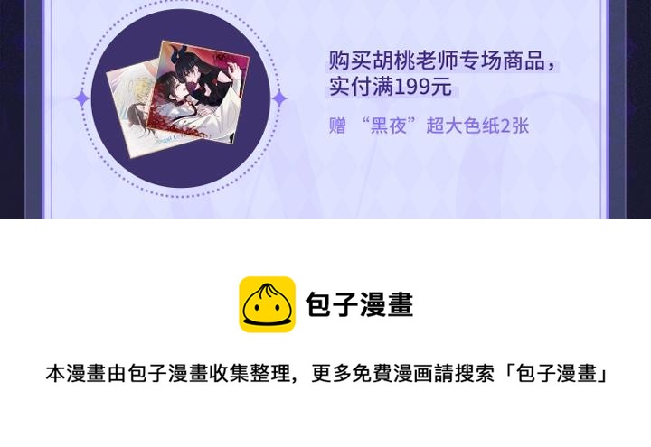 黑夜有所斯漫画,胡桃老师周边专场 超多新图放送1图