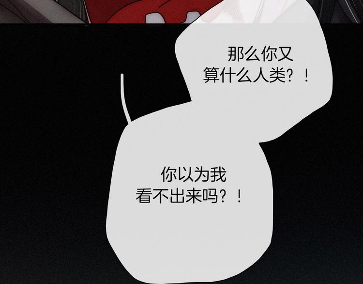 黑夜有所斯漫画,第70夜 罪罚2图