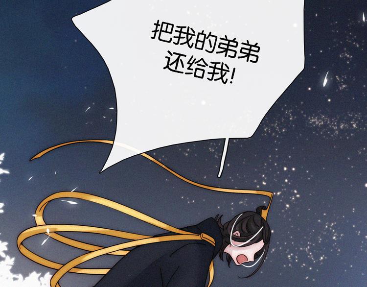 黑夜有所斯特典漫画,第97夜 展翅不飞2图