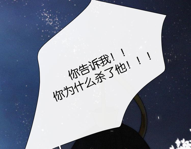黑夜有所斯漫画,第97夜 展翅不飞2图