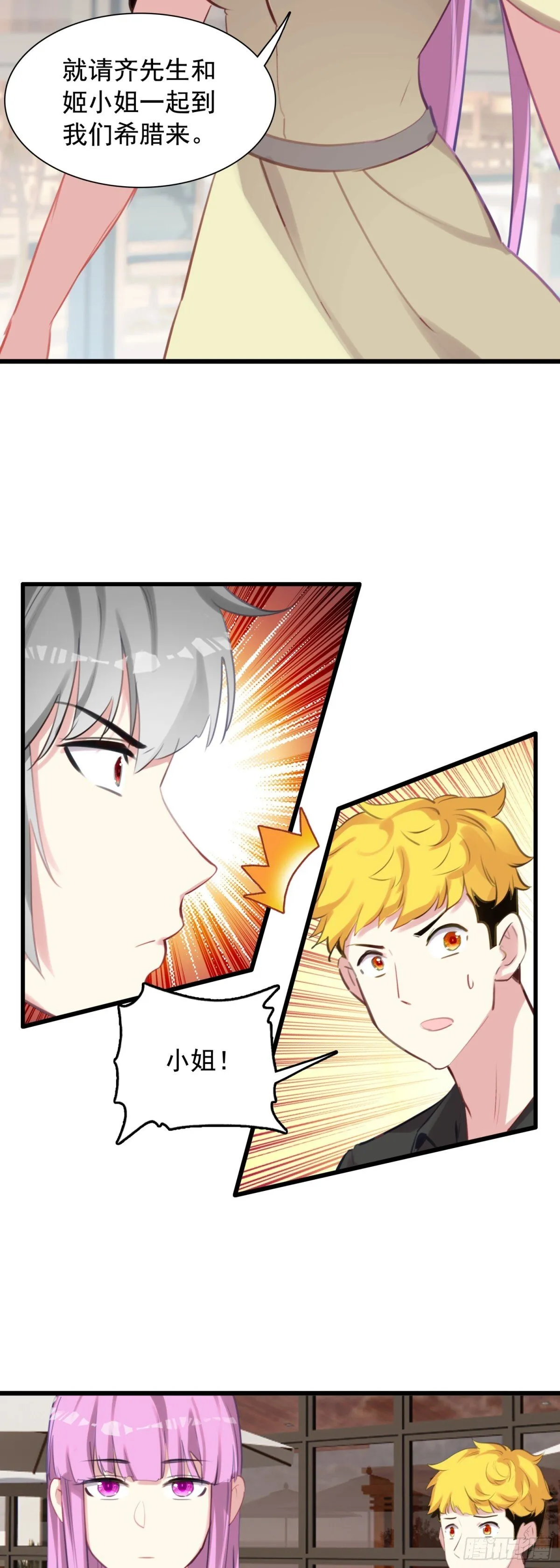 生肖守护神漫画,112 旅行约定2图