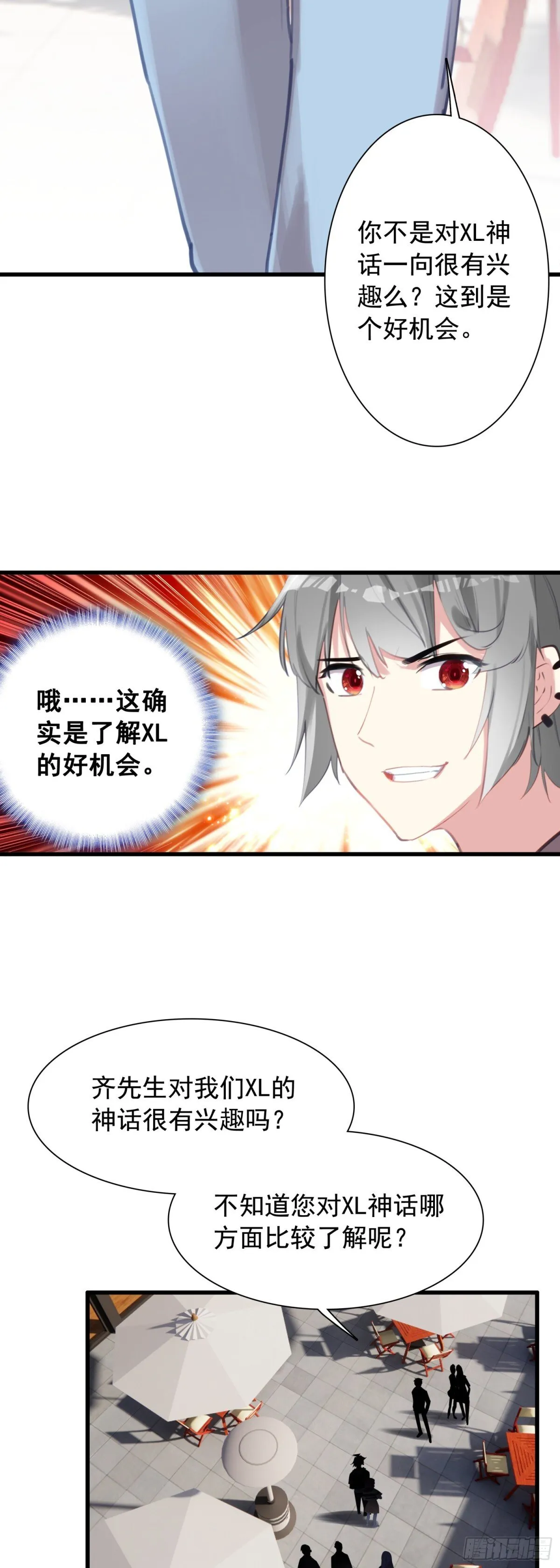 生肖守护神漫画,112 旅行约定1图