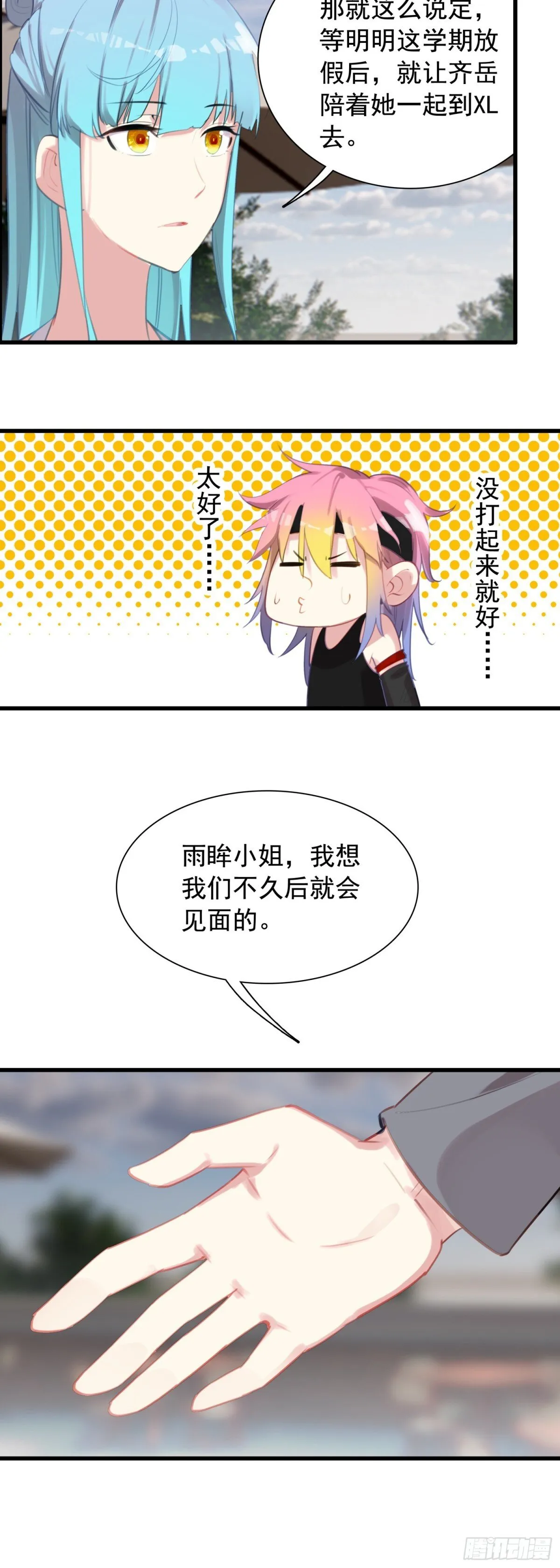 生肖守护神漫画,112 旅行约定1图