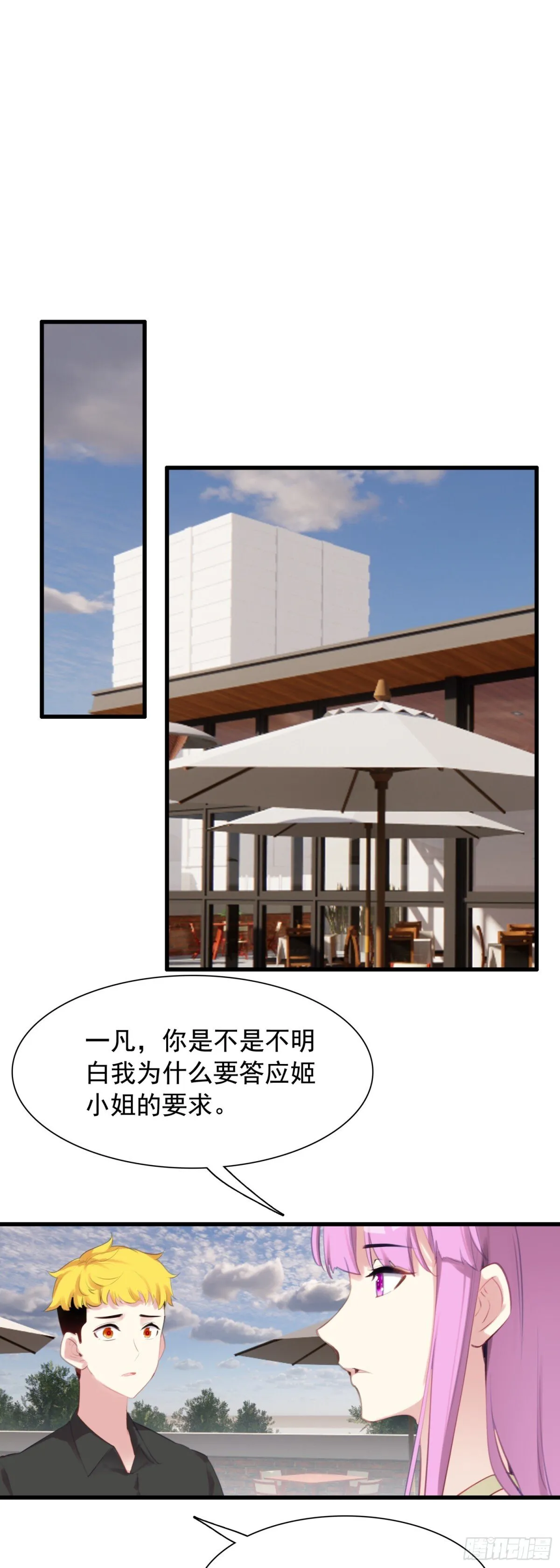 生肖守护神漫画,112 旅行约定2图