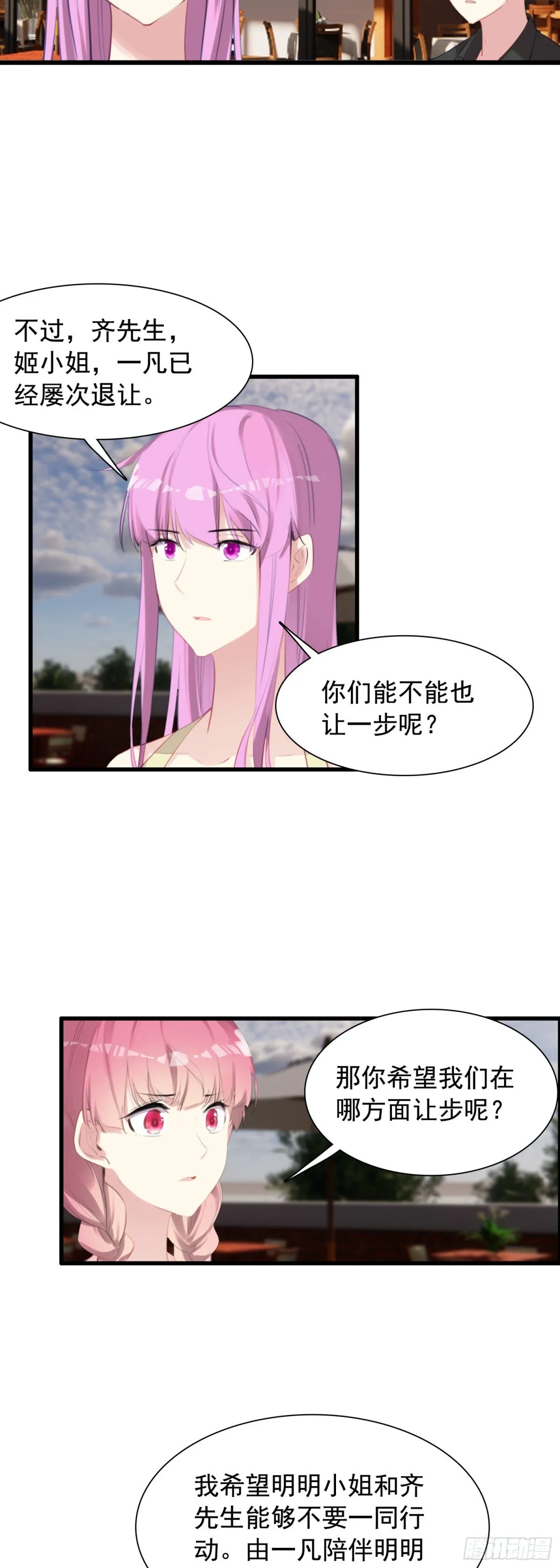 生肖守护神漫画,112 旅行约定1图