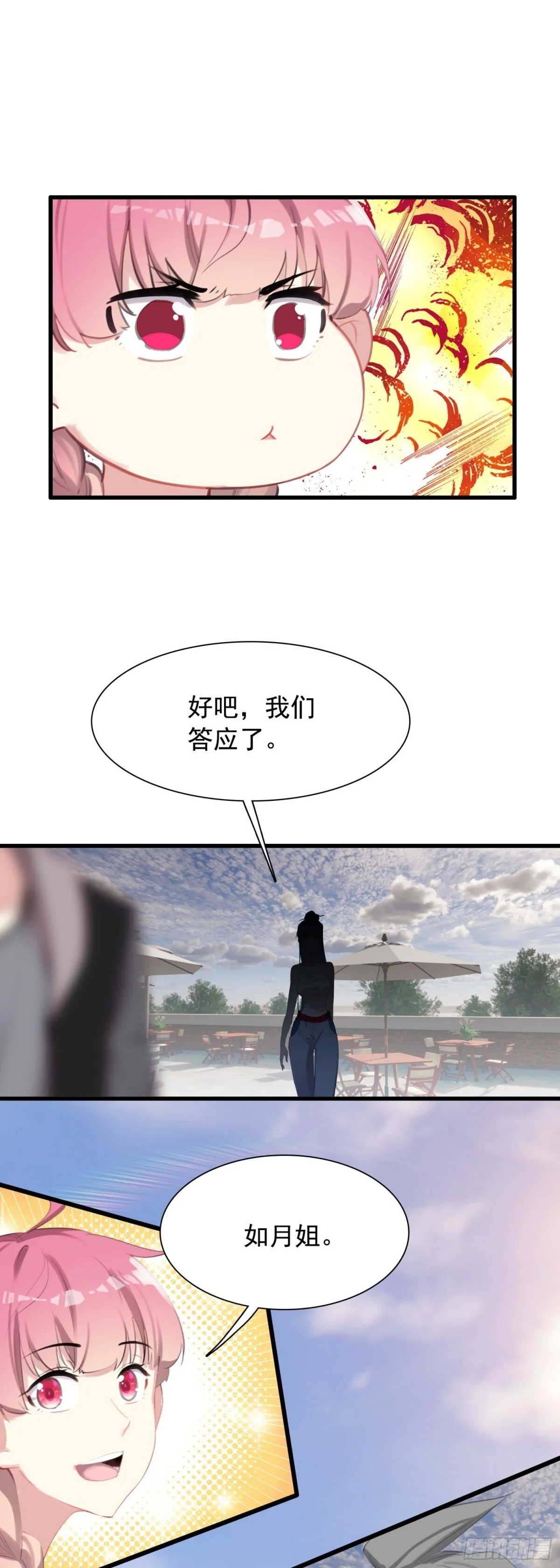 生肖守护神漫画,112 旅行约定1图