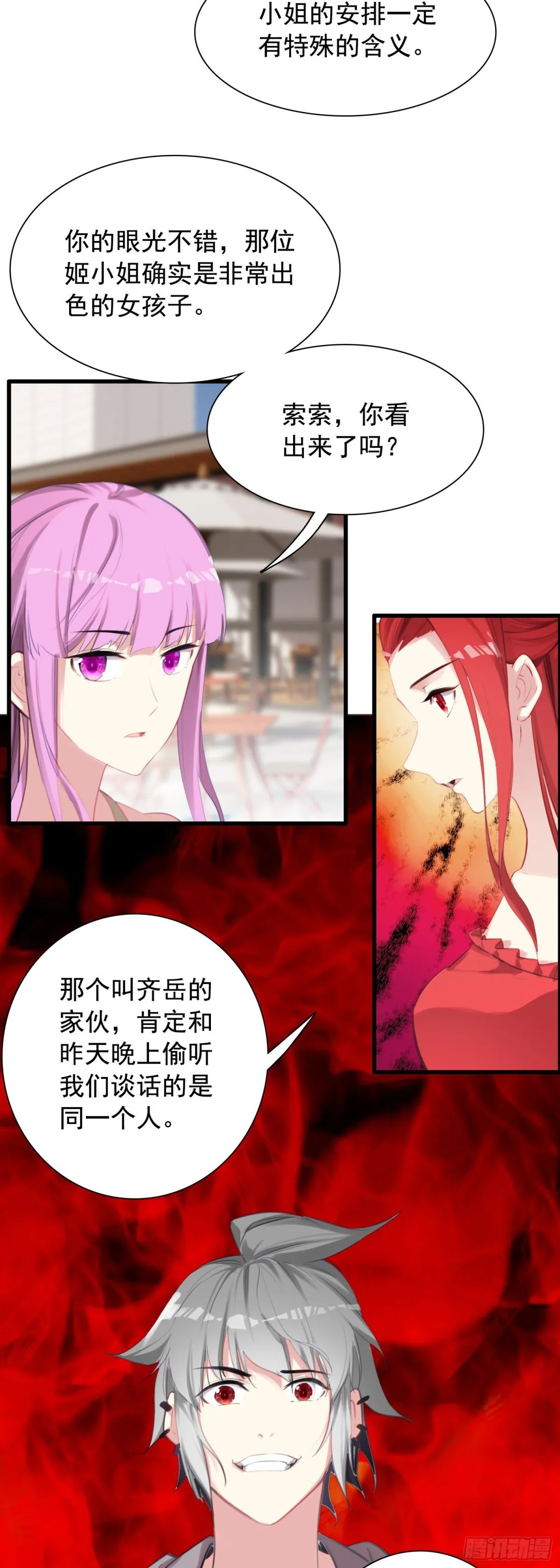 生肖守护神漫画,112 旅行约定1图