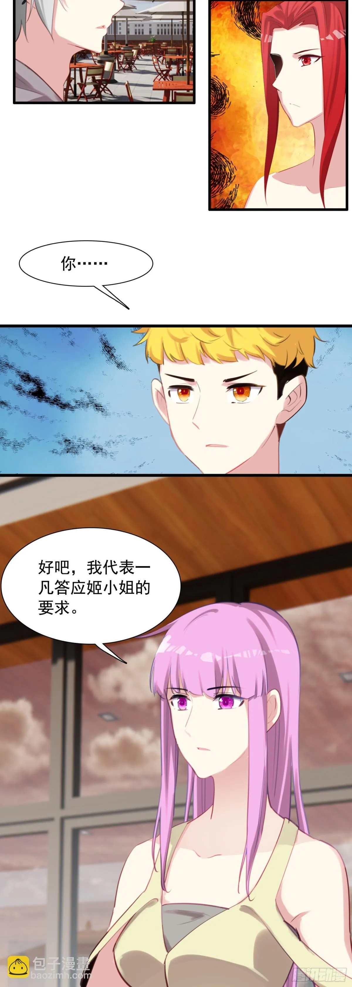 生肖守护神漫画,112 旅行约定1图