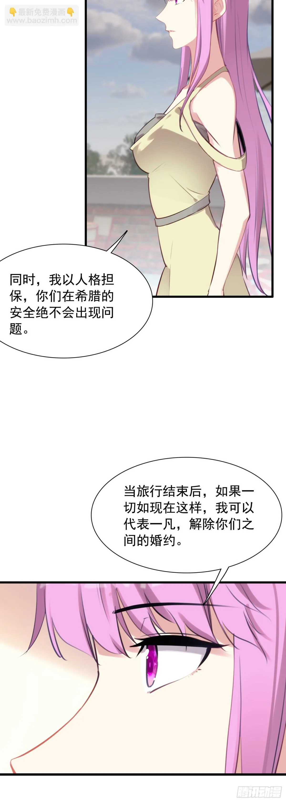 生肖守护神漫画,112 旅行约定2图