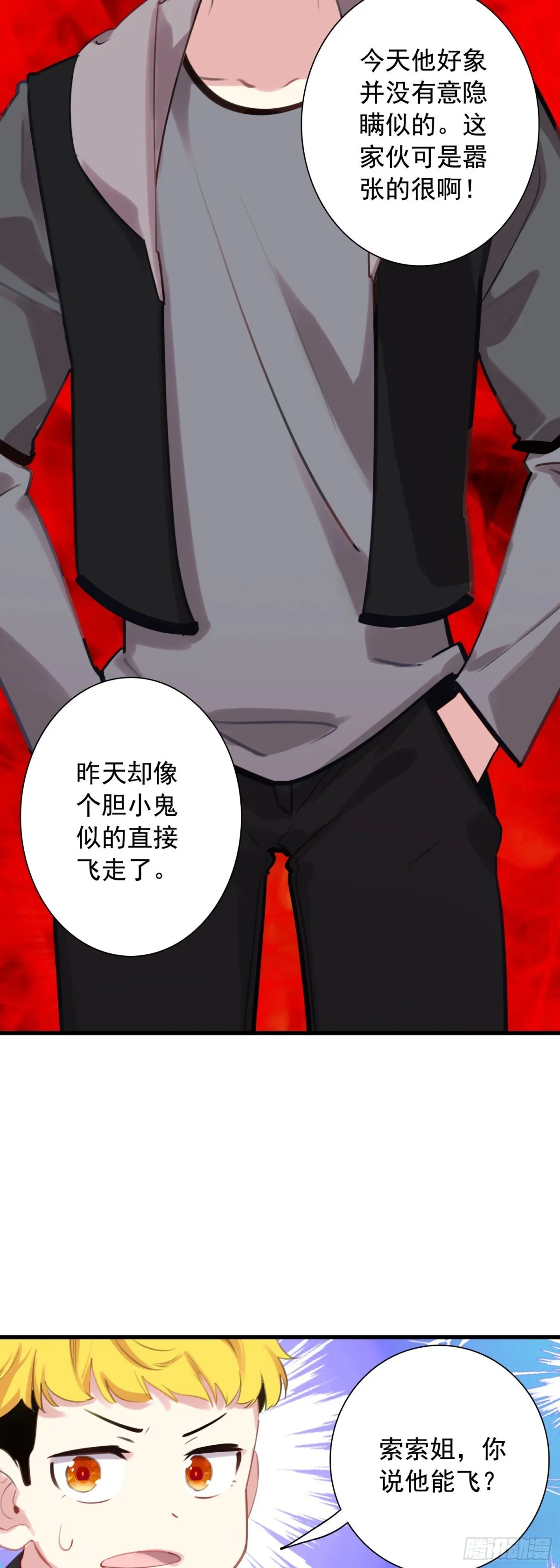 生肖守护神漫画,112 旅行约定2图