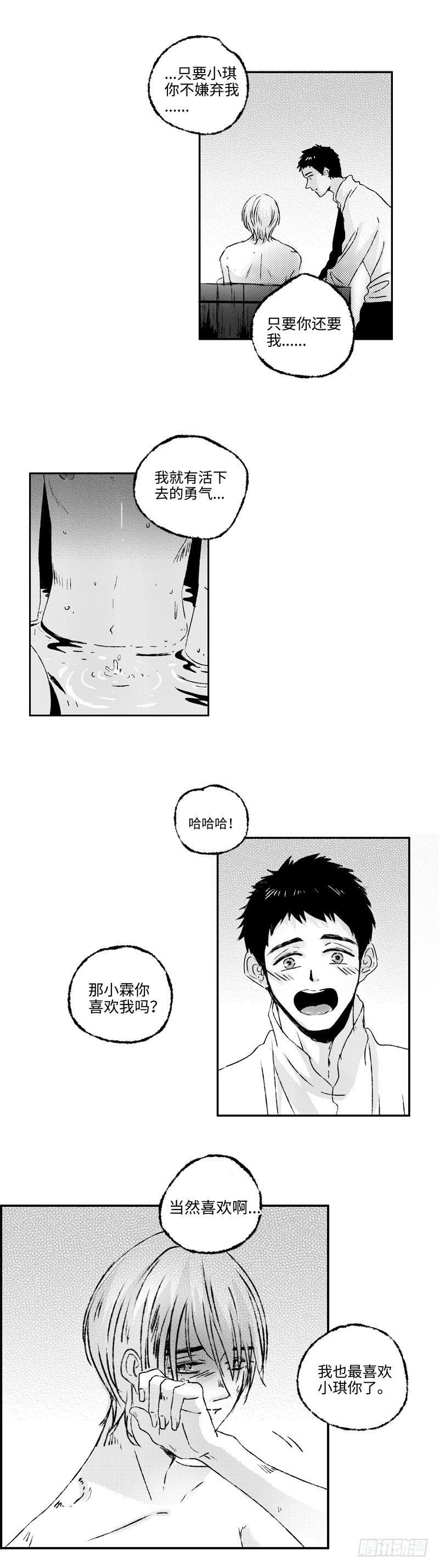 傻子与白痴漫画,七十九《爱》2图