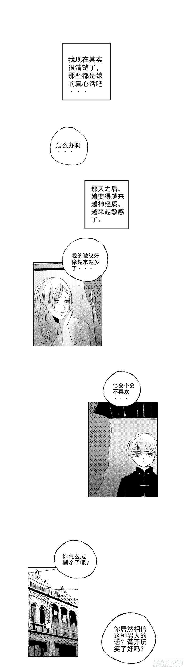 傻子怎么读漫画,四十七《茧》1图