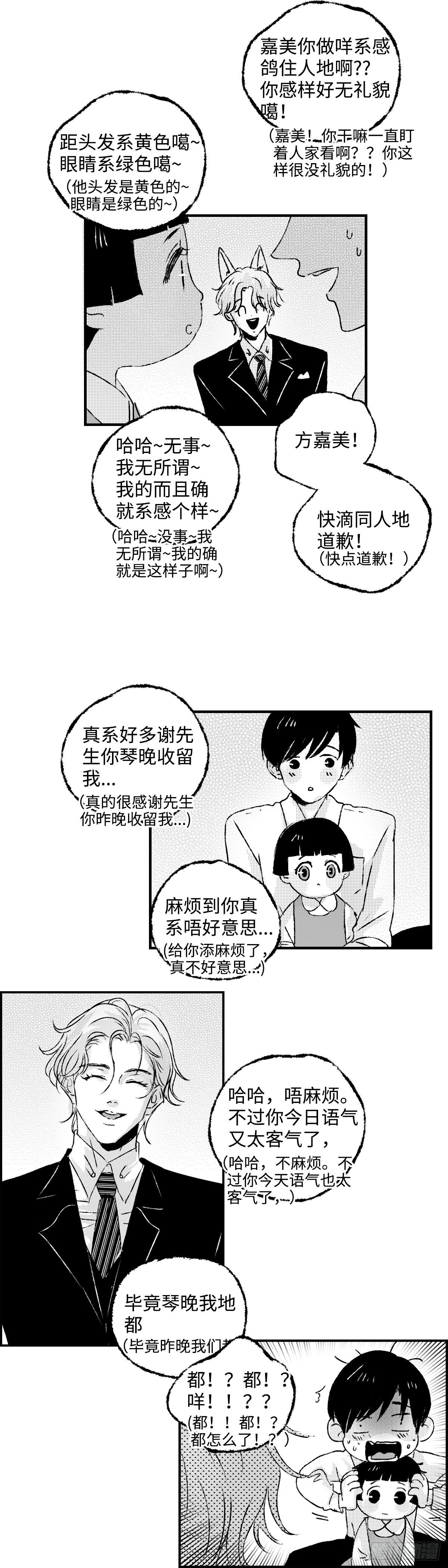 傻子王爷的药引妖妃小说免费阅读漫画,《太平》第二十五回——痒2图