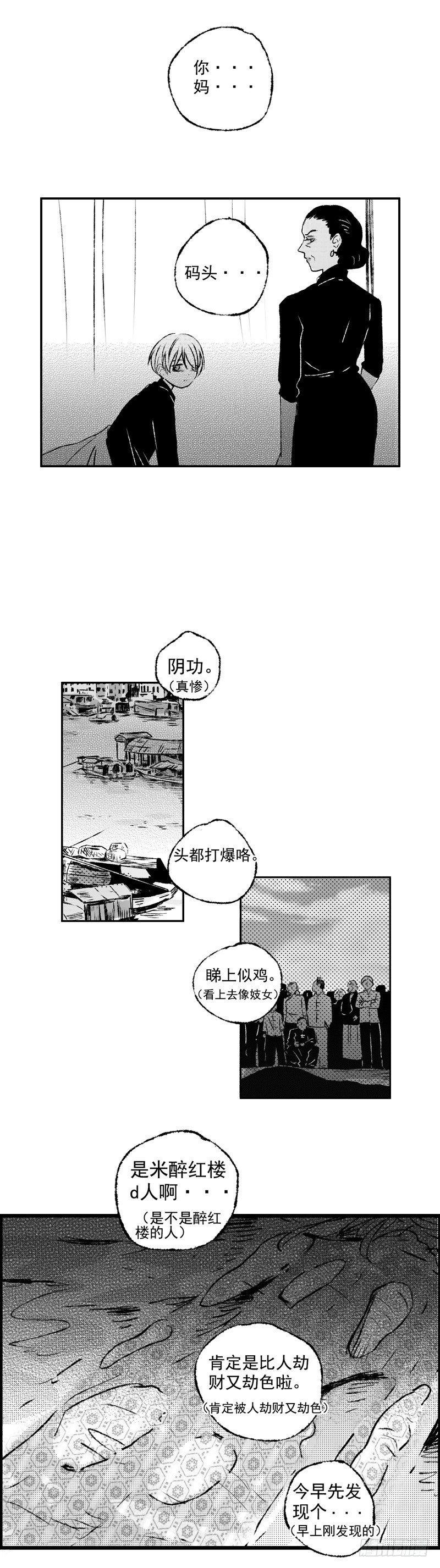 傻子怎么读漫画,五十《葬》2图