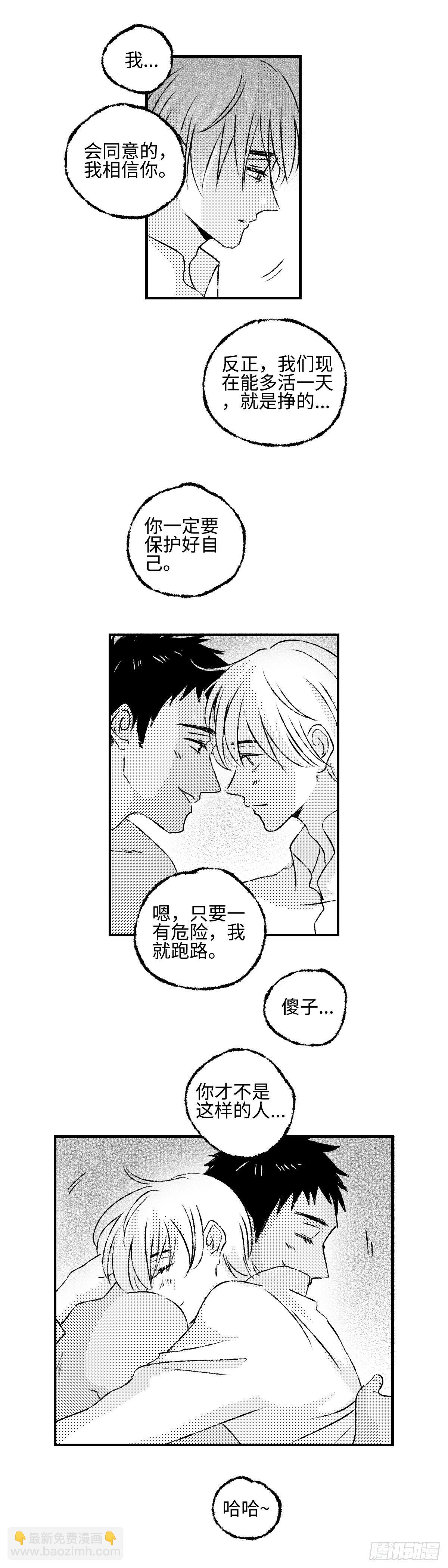 傻子医仙漫画,《太平》第九回——写2图