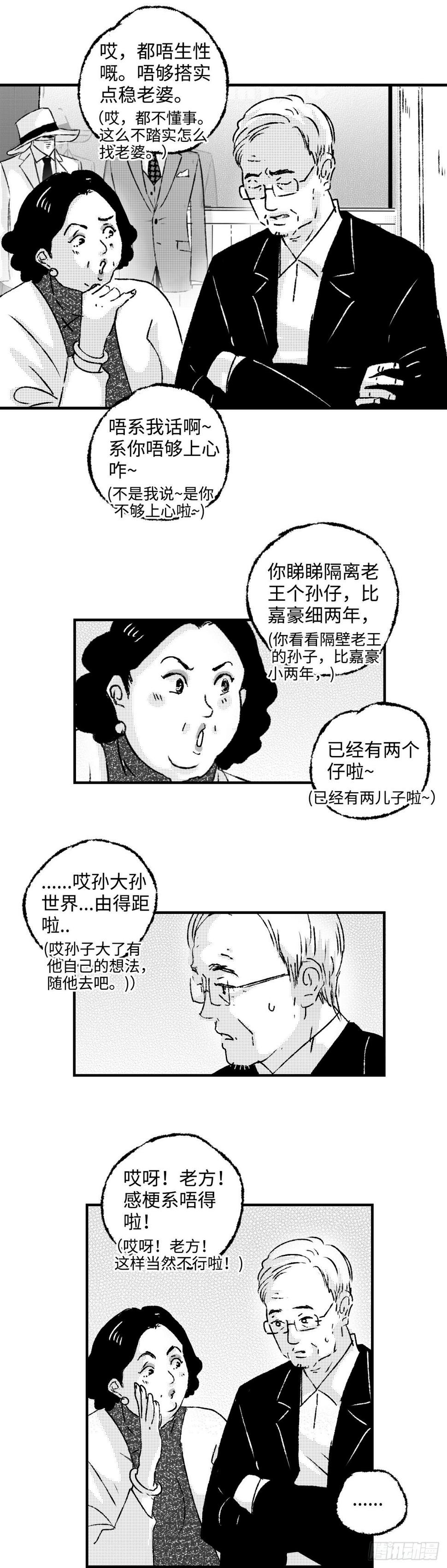 傻子与白痴漫画,《太平》第四十六回——分1图