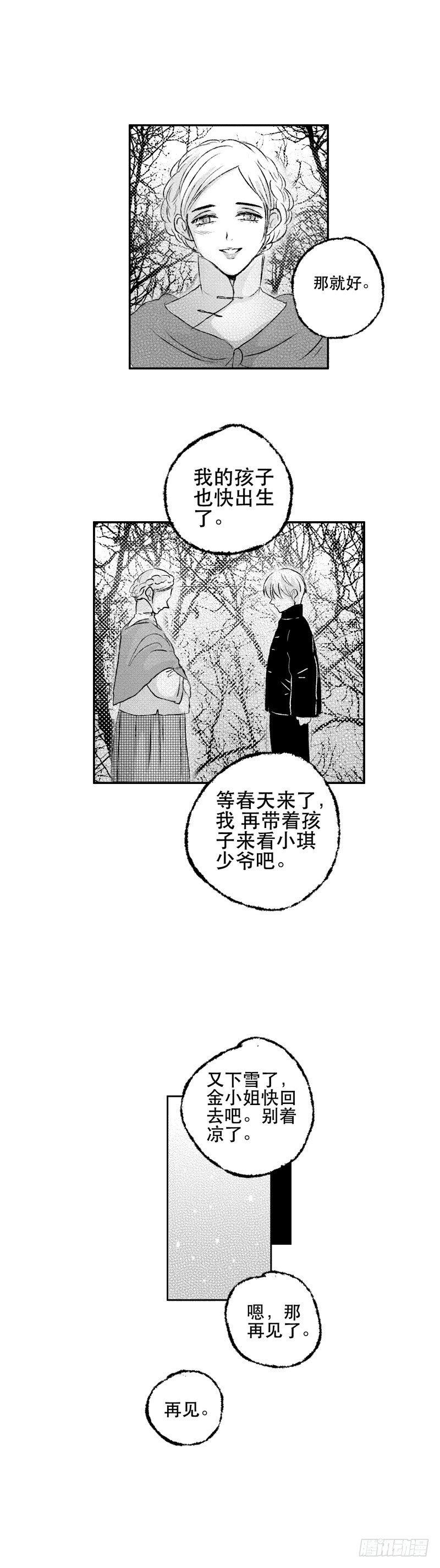 傻子用日语怎么说漫画,六十五《雪》2图