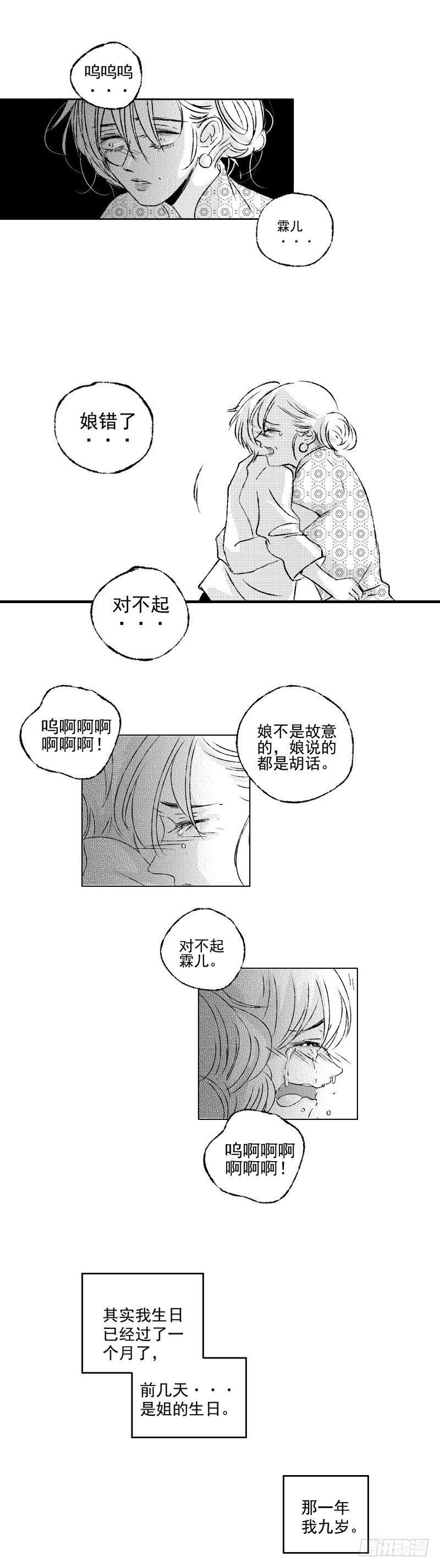 傻子怎么读漫画,四十七《茧》2图