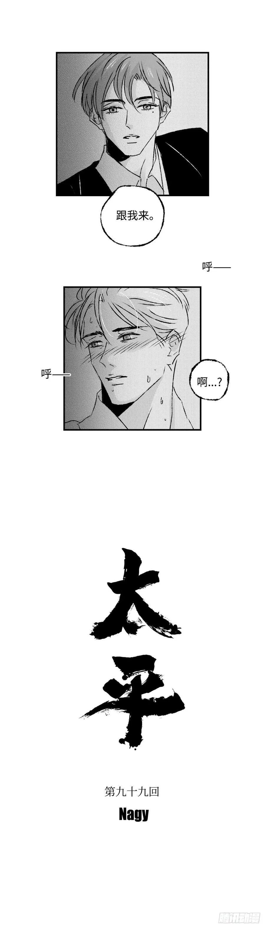 傻子的表现有哪些漫画,《太平》第九十八回——乱2图