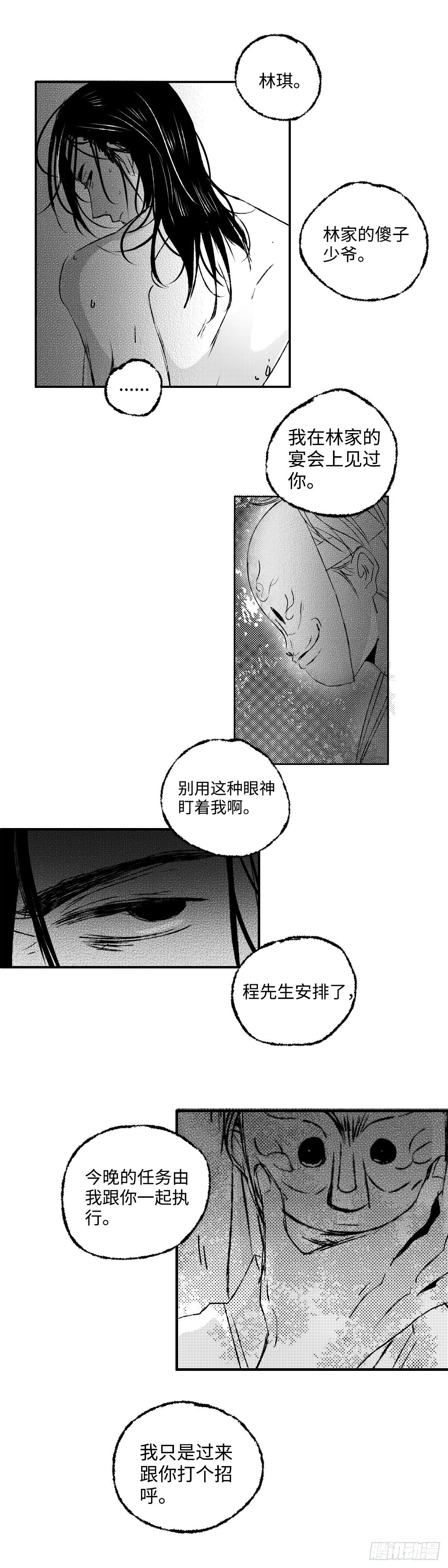 傻子医仙林羽完整版小说漫画,一百三十八回《且》1图