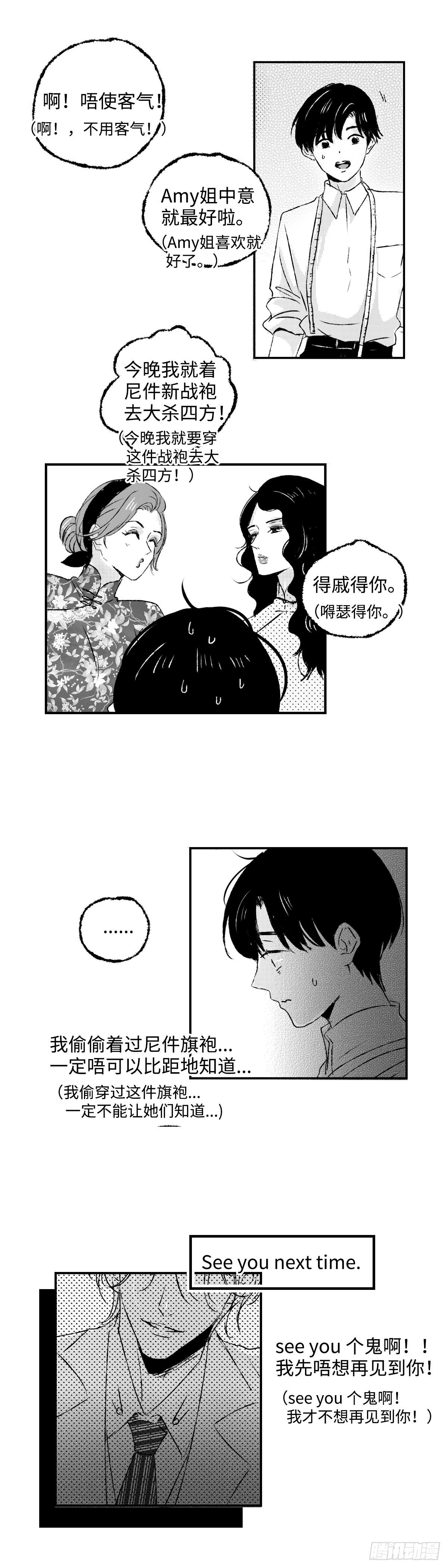 傻子漫画,《太平》第十四回see you2图