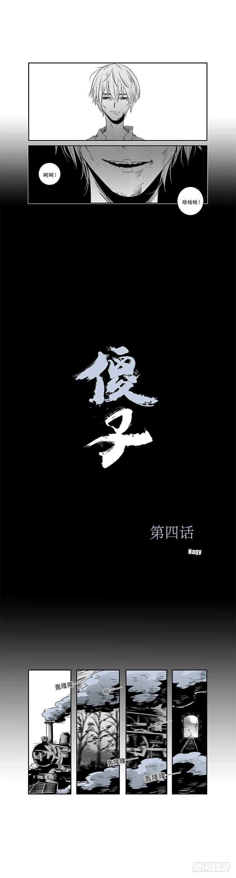 傻子与白痴漫画,四 《回》1图