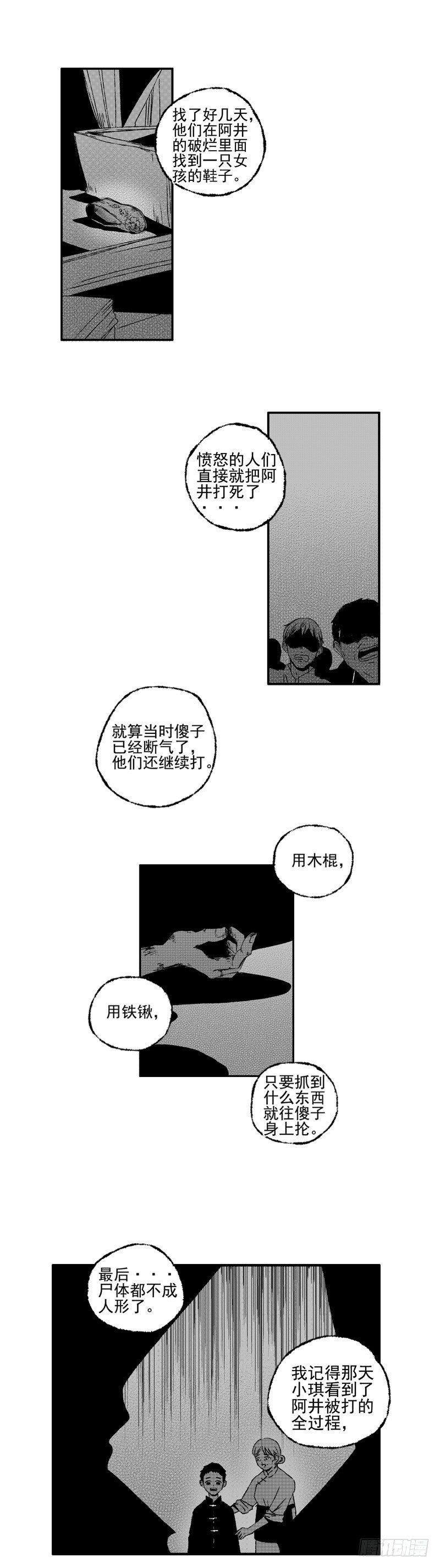 傻子山洞奇遇阴阳神功免费阅读漫画,二十六《两》1图