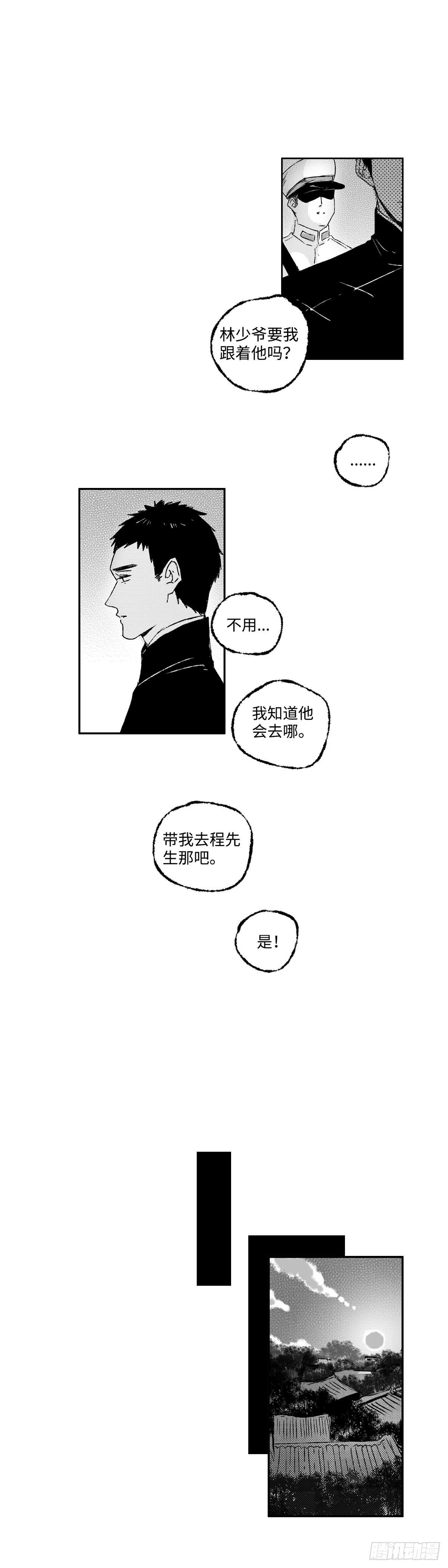 傻子医仙漫画,一百一十一回《结》1图