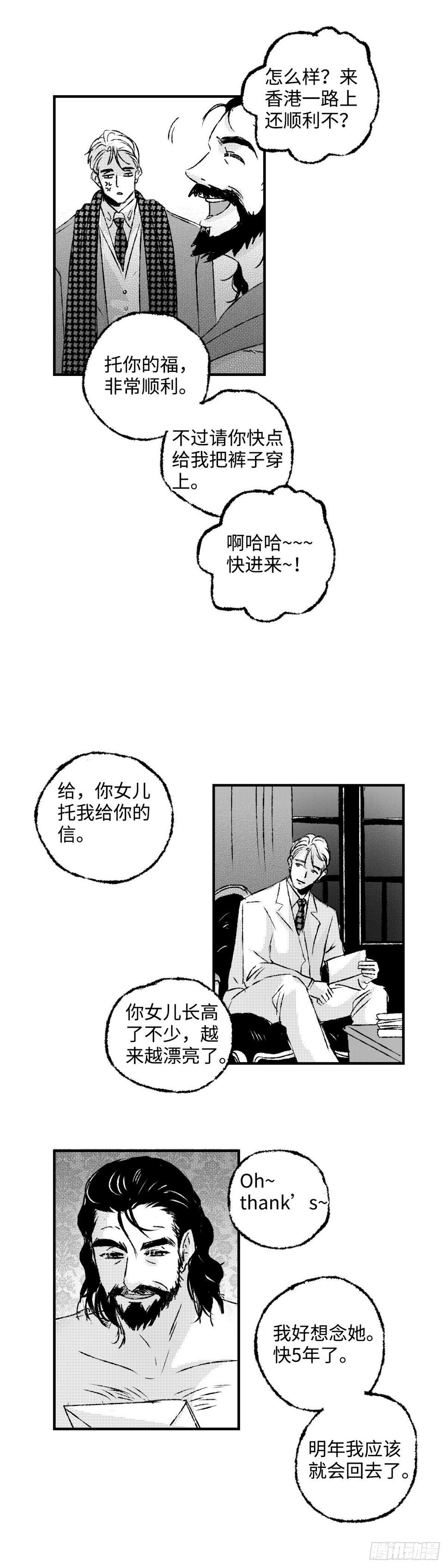 傻子相亲漫画,《太平》第四十回——雾2图