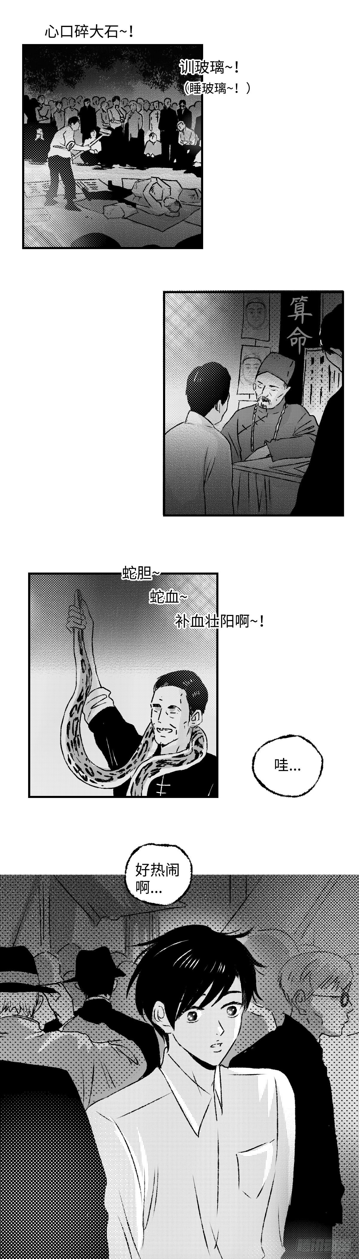 傻子哥哥爱我漫画,《太平》第二十回——窥2图