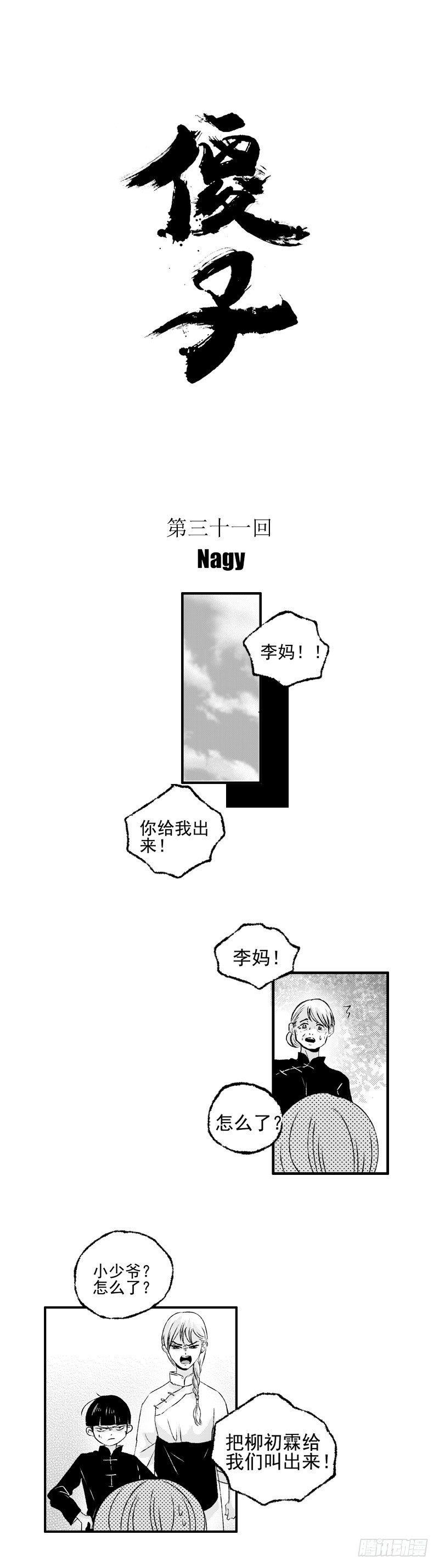 傻子医仙林羽完整版漫画,三十一《告》1图