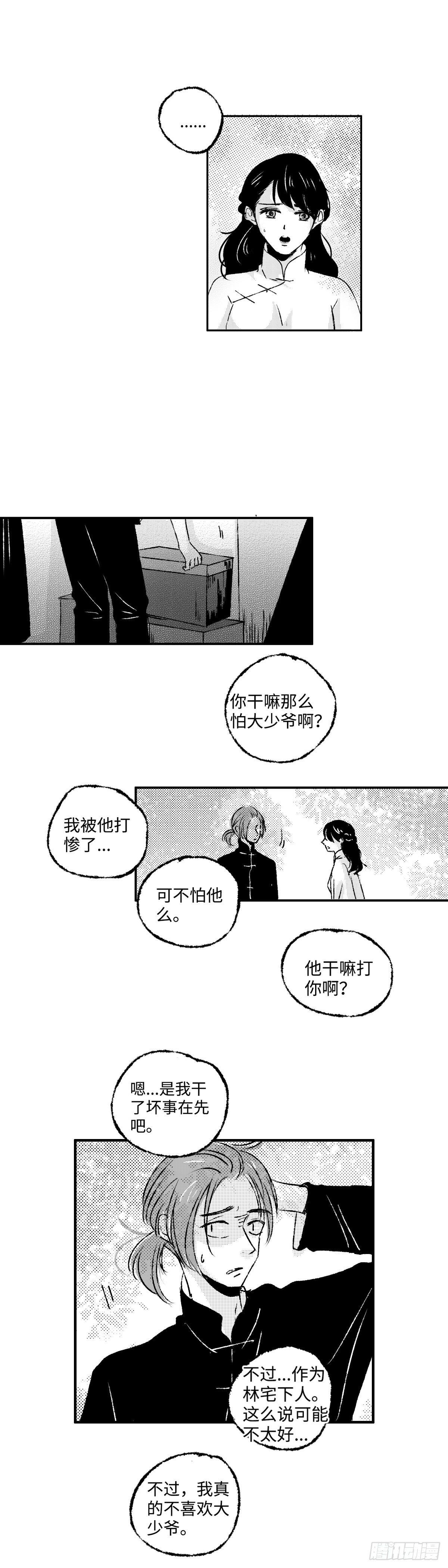 傻子用英语怎么说翻译漫画,九十六回《蜚》1图