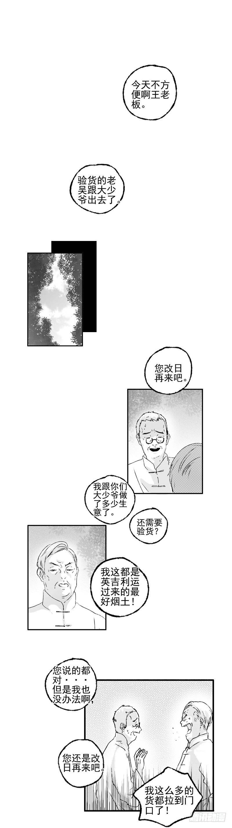 傻子漫画,二十四《货》2图