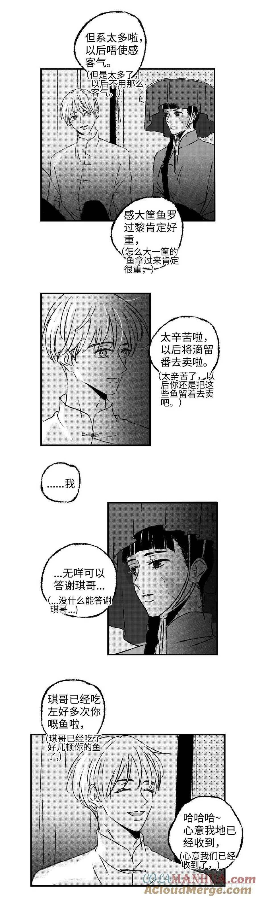 傻子医仙林羽完整版小说漫画,《太平》第六十七回——掳2图