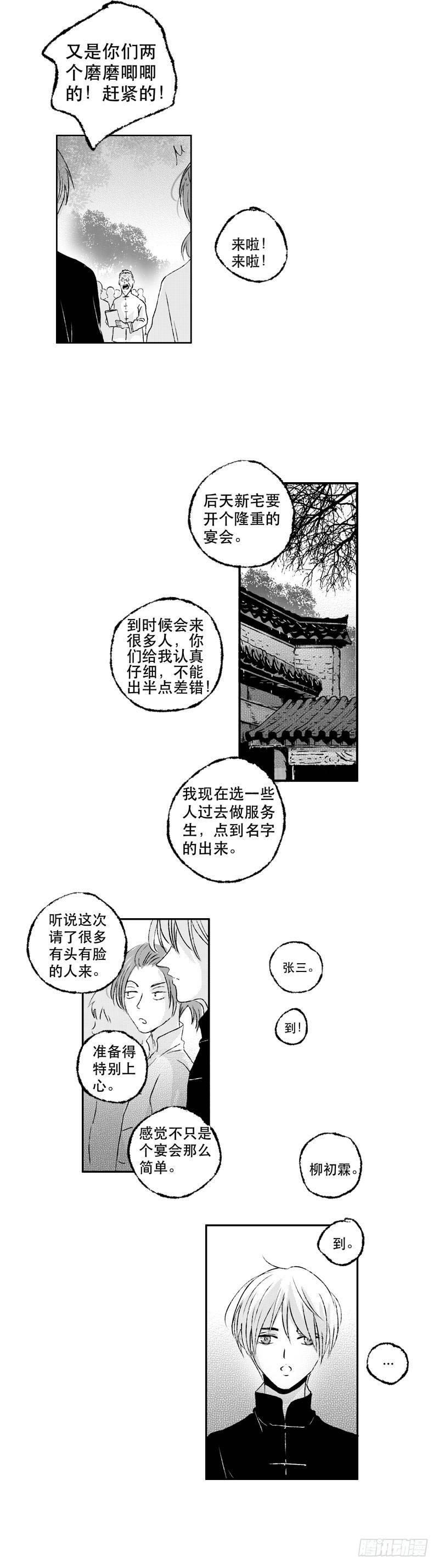 傻子漫画,六十二《宴》2图