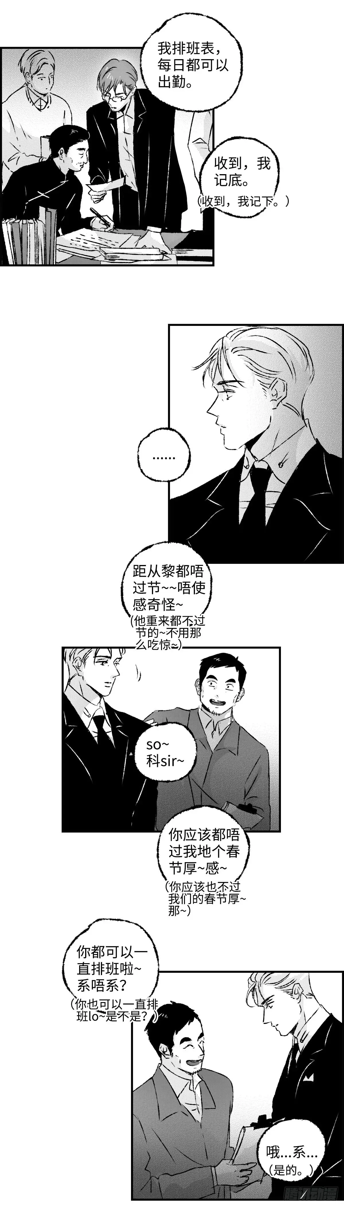 傻子刘小虎免费阅读全文漫画,《太平》第九十六回——宵1图