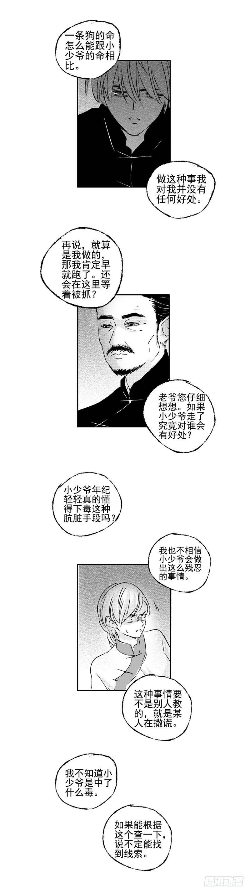 傻子医仙林羽完整版小说漫画,三十九《冤》1图