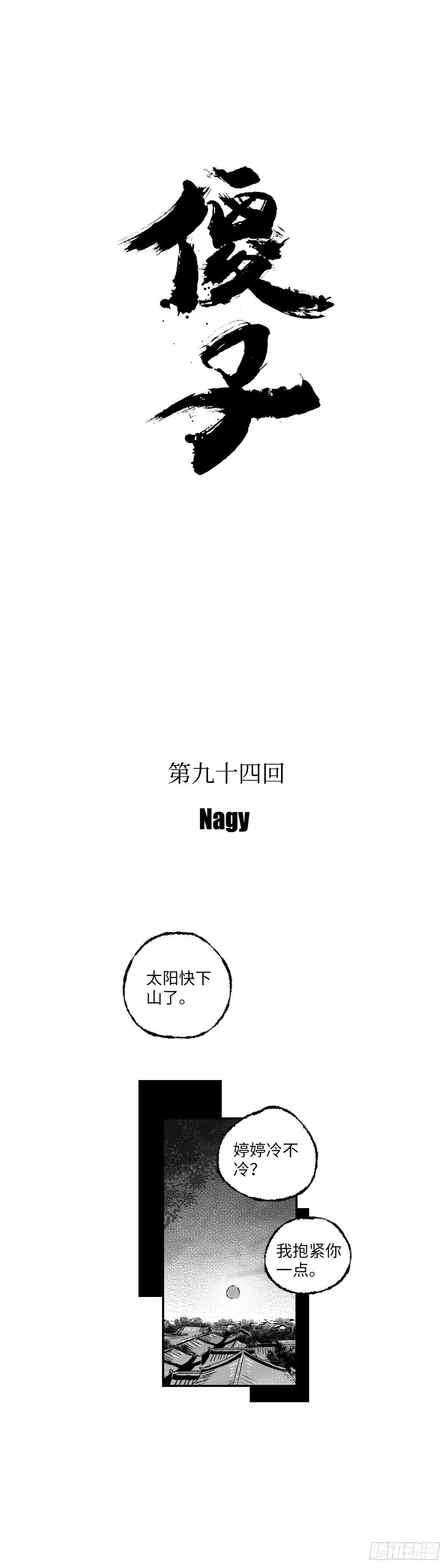 傻子医仙漫画,九十四回《夕》1图