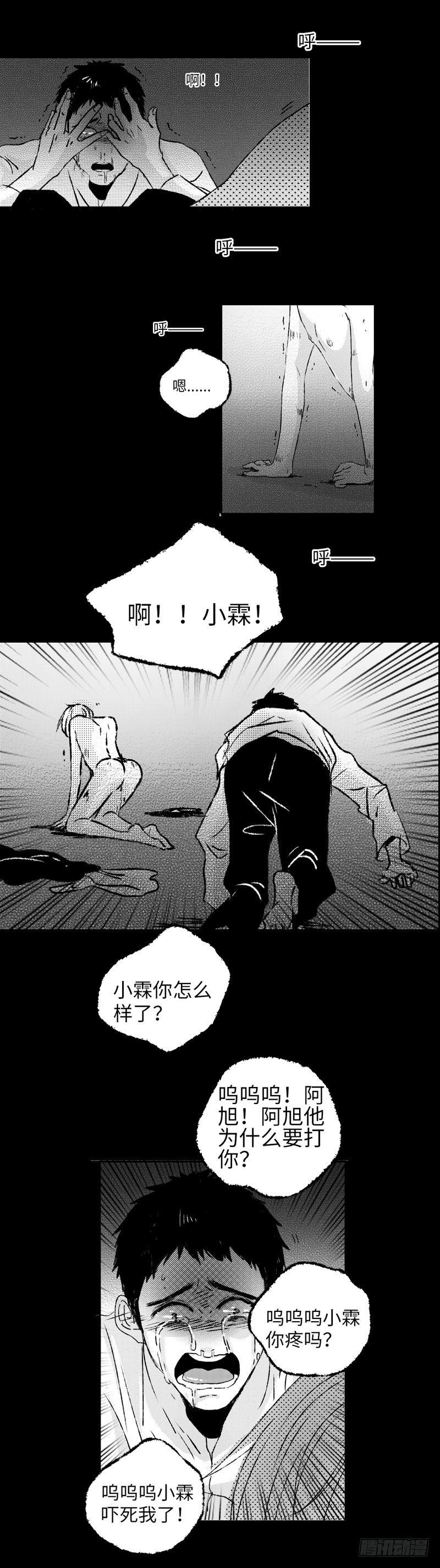 傻子的春天龙根免费读集漫画,七十八《泪》1图